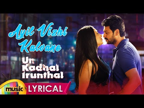 Ayil Vizhi Kalvane Full Lyrical Song | Un Kadhal Irunthal Tamil Movie | Srikanth | Chandrika Ravi Video