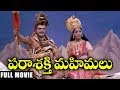 Parashakti Mahimalu Telugu Full Length Movie Gemini Ganedhan Jayalalitha K R Vijaya