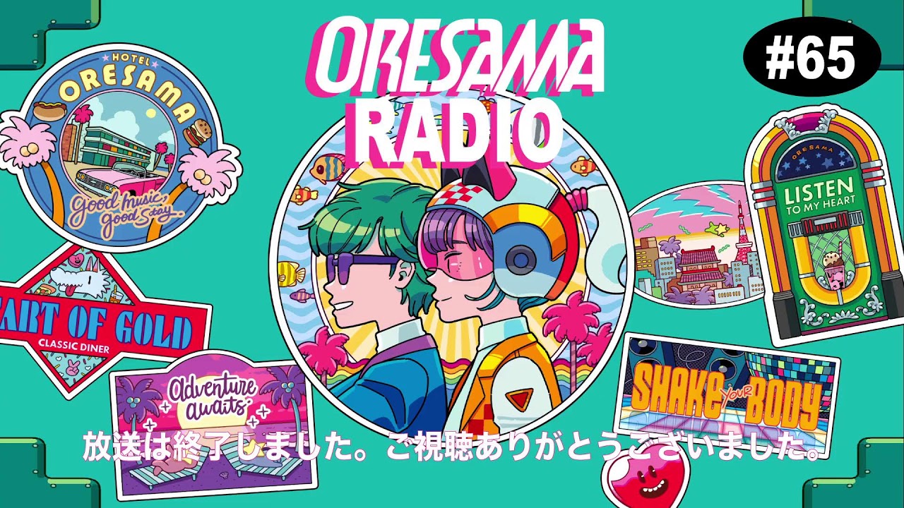 ORESAMA RADIO #65