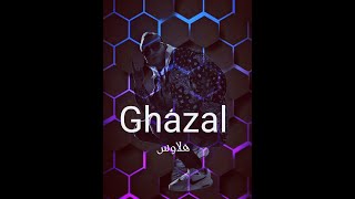 كلمات اغنية هلاوس احمد غزال