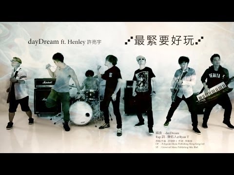 dayDream 樂團 ft Henley 許亮宇「最緊要好玩」Official MV (Cover)
