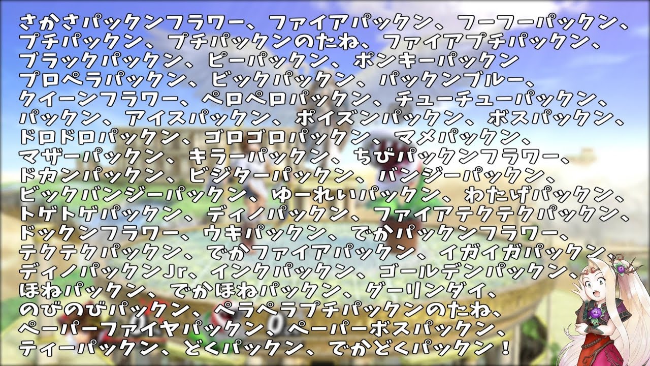 パックンフラワーの天界漫才の声優さんの早口言葉がやばすぎると話題に！
