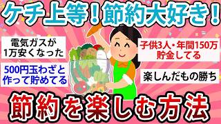 無理しないから続く！ケチと言われても得する節約術まとめ