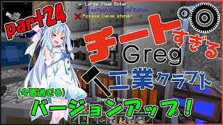 【Minecraft】チートすぎるGreg工業クラフトpart24【FTB Interactions】【Voiceroid実況】