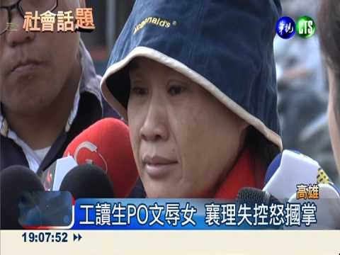 工讀生諷腦麻女 襄理母掌摑丟職