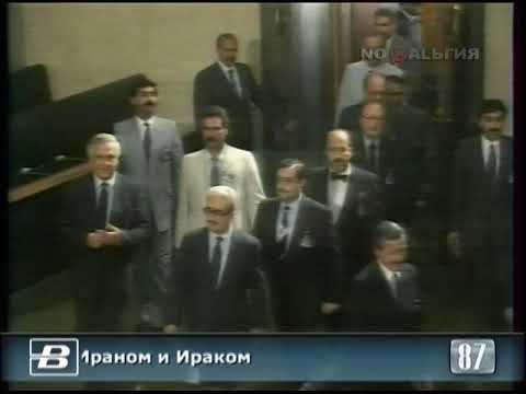 В Женеве начались прямые переговоры между Ираном и Ираком 25.08.1987