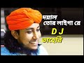দয়াল তোর লাইগা রে Doyal Tor Laiga Re Taheri Dj Songs 2021