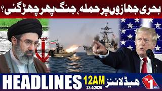 بحری جہازوں پر حملہ، آبنائے ہرمز کی تازہ صورتحال