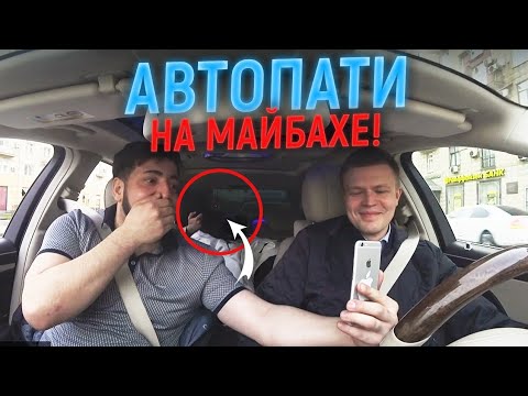Таксуем на майбахе ютуб. Таксуем на майбахе. Таксист на майбахе в Москве.