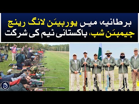 European Long Range Championship in UK, Pakistani team participation  - Aaj News