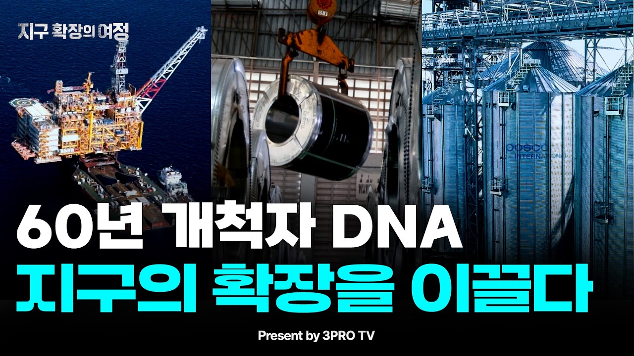 60년 개척자 DNA 지구의 확장을 이끌다 | 지구 확장의 여정