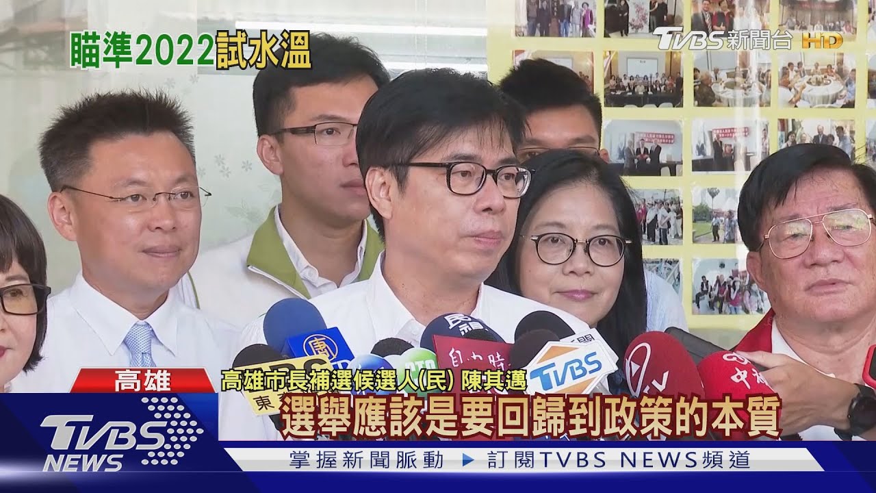 高雄市補選勝負已定? 「這位候選人」很謹慎