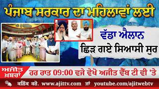 ਅਜੀਤ' ਖ਼ਬਰਾਂ, 8 ਮਾਰਚ 2026