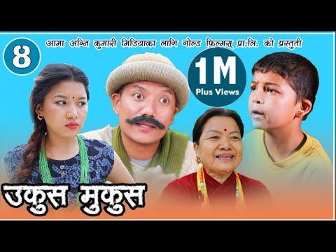 Nepali comedy || Ukus Mukus  || Epi 4 || Dilip Tamang Hur Hur ।। Debi Ale ||  Bedana Rai || sohan ||