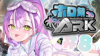 【 #ホロ鯖ARK 】その８｜流石に今日はパイロ‼️【常闇トワ/ホロライブ】