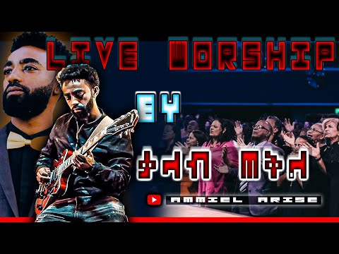 🛑 Kalab Tekil New Song || New Protestant Song 2021 || New Ethiopian song 2021 | kalab tekle new song