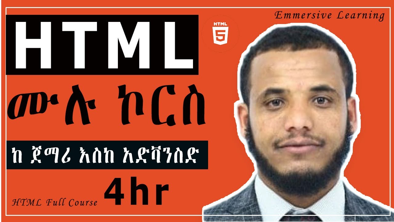 HTML Full Course in #Amharic: የ HTML ሙሉ ኮርስ ከመጀመሪያ እስከ አድቫንስድ (Complete Beginner to Advanced)