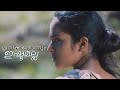 എനിക്കിതൊന്നും ഇഷ്ടമല്ല Mizhi Thurakku Malayalam Full Mo