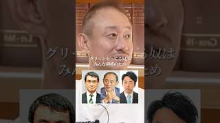 【暴露】再エネ推進議員は全員政治屋#井川意高#大王製紙#佐藤尊徳#小泉進次郎#河野太郎#菅義偉#メガソーラー#財務省#石破茂#岸田文雄#高市早苗#総裁選#安倍総理#トランプ#小池百合子#見城徹#ステマ