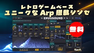Video thumbnail for 【無料】Tsuga Audio「Envosound」無償配布！レトロゲームをベースにしたユニークなアルペジエーター搭載シンセ(Plugin Demo) by DTMer_info