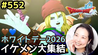 ホワイトデーイベント！第13回アストルティア・ナイト総選挙『ドラゴンクエスト10』顔出し女性実況 #552