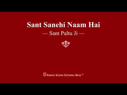 Sant Sanehi Naam Hai - Sant Paltu Ji - RSSB Shabad