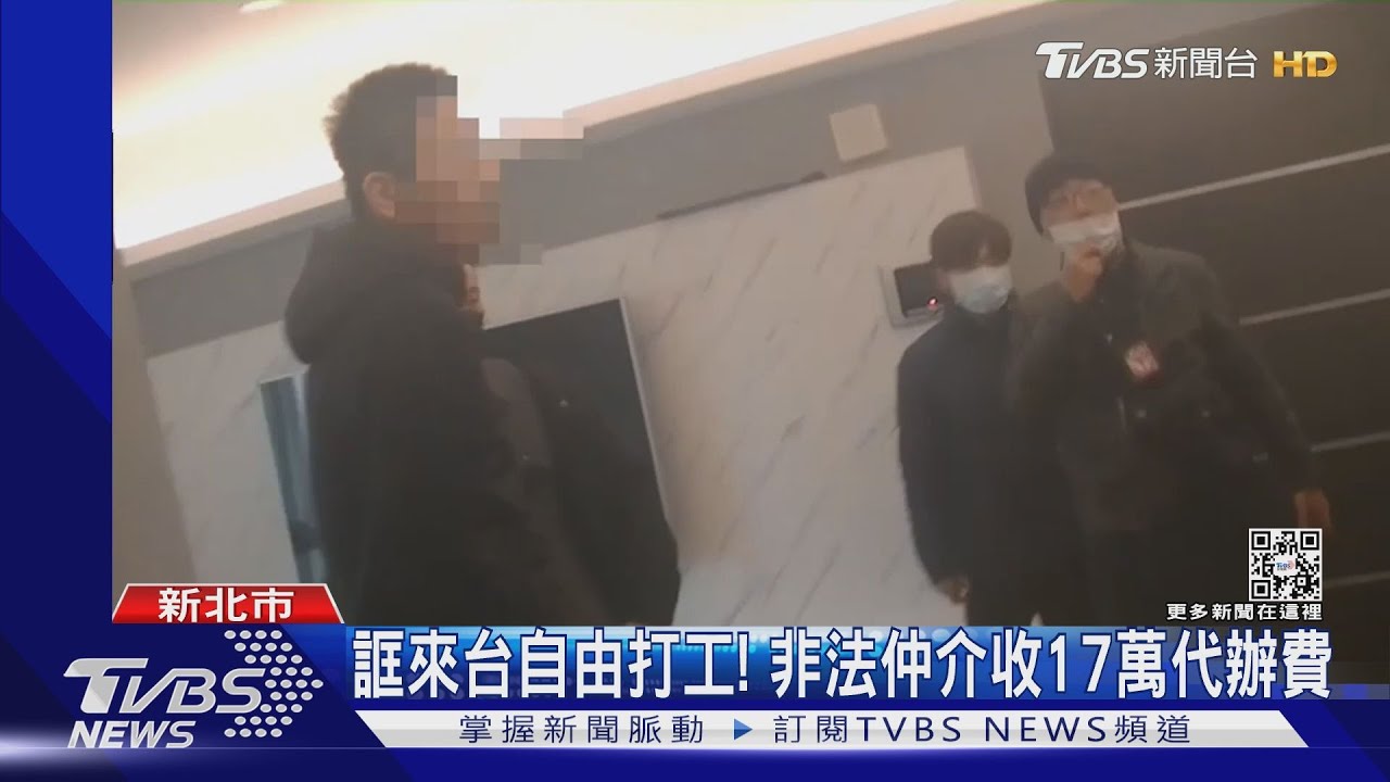 誆來台自由打工！非法仲介收17萬代辦費　主嫌50萬交保