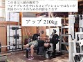 #ベンチプレス 210kg×3から始めて、広背筋、リヤデルト、僧帽、ハム、インナーアウター 宇和島筋トレ道場でのトレーニングの参考にして下さい。