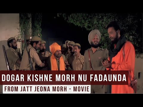Dogar Kishane Morh Nu Police Kol Fadaunda | Jatt Jeona Morh Punjabi Movie, Guggu Gill, Manjeet Kular