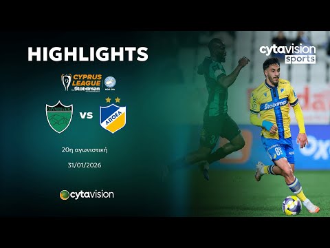 ΟΛΥΜΠΙΑΚΟΣ - ΑΠΟΕΛ (0-2) 20η Αγωνιστική 31.01.2026