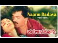 Naanu Badava Video Song | Karulina Koogu | Prabhakar, Vinaya Prasad | Hamsalekha | Kannada Songs |