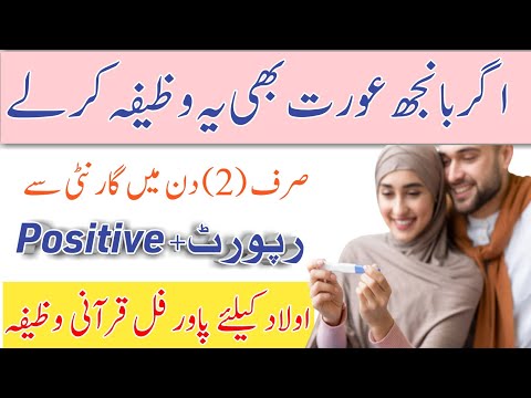 1 powerful Qurani Wazifa For Aulad|| Surah mulk ka Wazifa for Aulad/ Pregnancy in 2022 ||