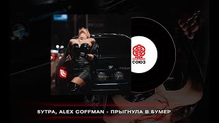 Прыгнула В Бумер (Prыhnula V Bumer) Lyrics English Translation