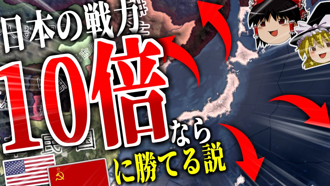 【Hoi4】大日本帝国のバフを10倍にしたら北進と南進二正面同時にできるのでは？？？【Hearts of Iron4】［ゆっくり実況］