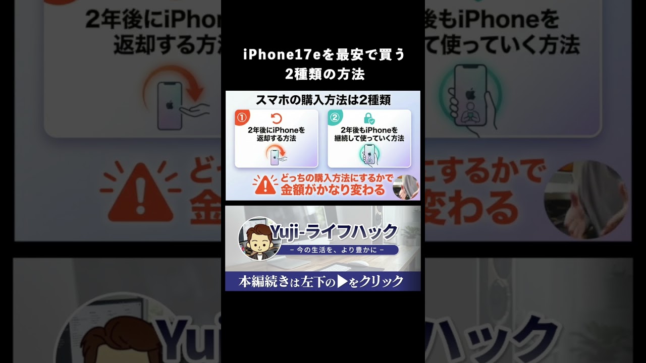 【一括もレンタルも】iPhone17eを最も安く買う方法 #iPhone17e #安く買う #どこが安い