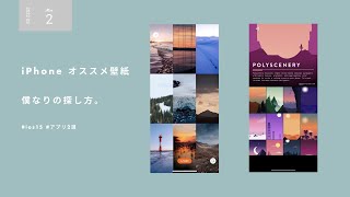 ⚡️【iOS16】自分だけのかっこいいホーム画面にしよう！センスのある壁紙の探し方！#shorts #iphone14 #ios16
