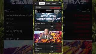 #日本株 #株初心者 #株式投資 #投資の勉強 #資産運用 #お金の勉強 #資産形成 #配当金活 #長期投資