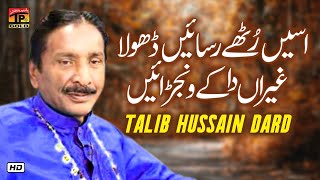 Aseen Rutthe Rasaen Dhola  Talib Hussain Dard  Tp 