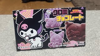 これほんまに美味しい‼️セブンイレブンに売られてるクロミチョコレートを食べてみた
