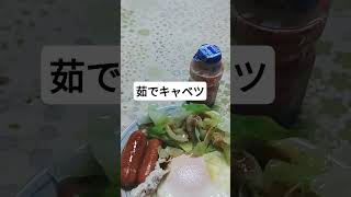 今日の朝ごはん