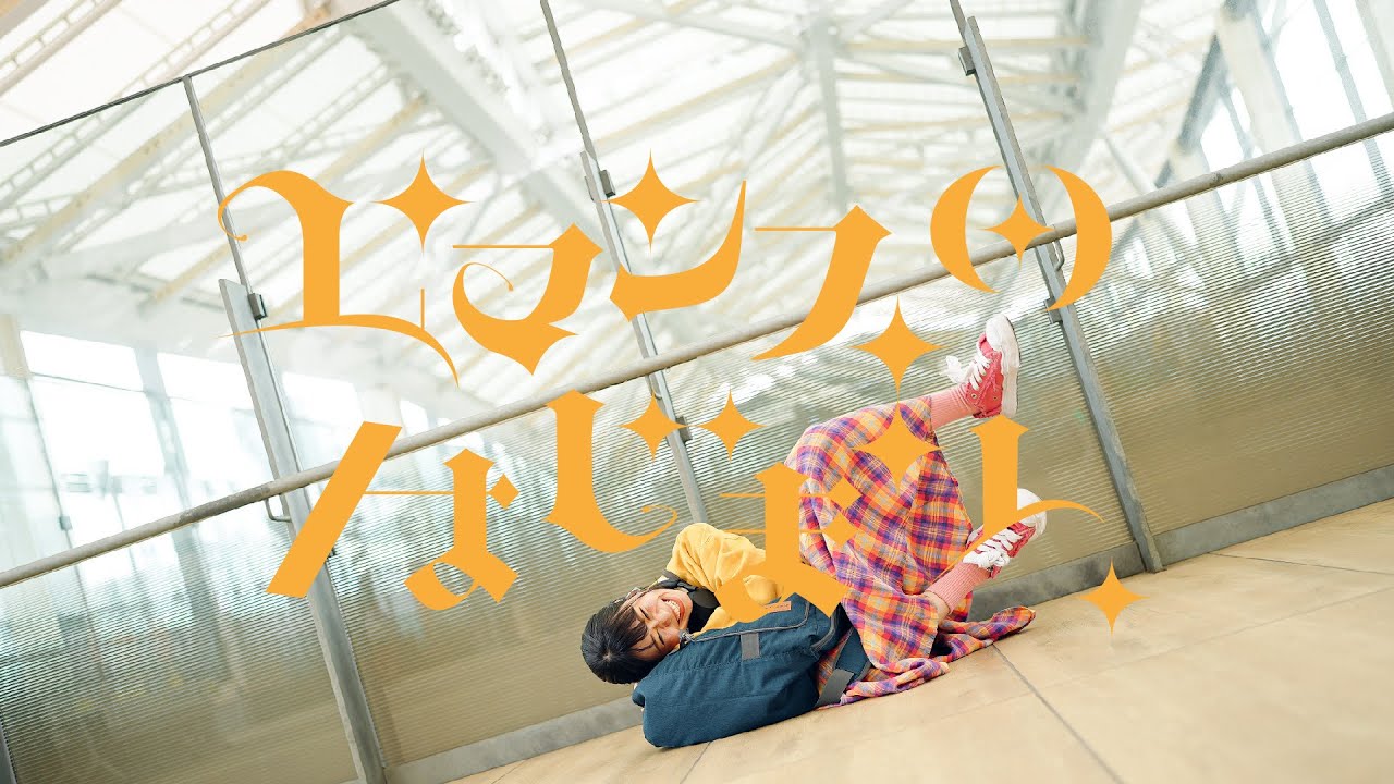 「ロマンスのはじまり」