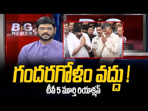 Tv5 Murthy Strong Reaction On YSRCP Leaders Comments Over Pawan Kalyan | Chandrababu | TV5 News