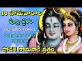 16 Somavara Vratham Complete Vratham In Telugu Shodasa Somavara Vratham 16 Mondays Vratham