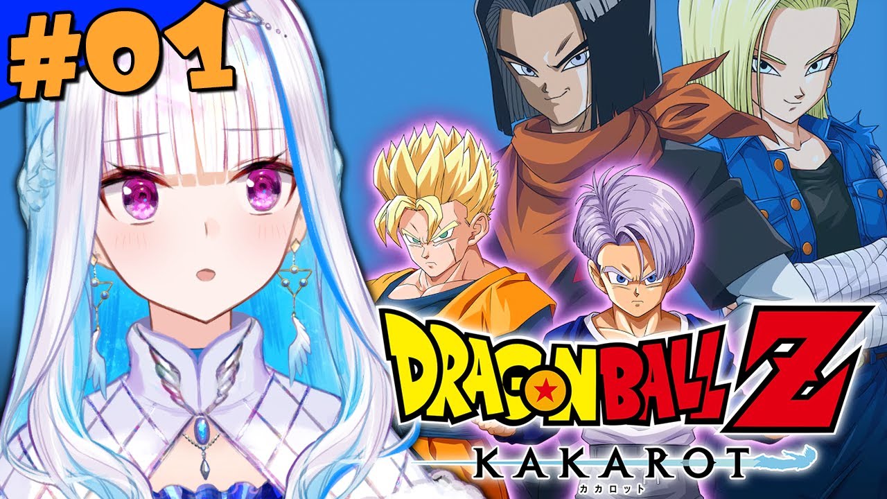 【ドラゴンボールZ:KAKAROT】人生初のドラゴンボール！-TRUNKS- 希望の戦士 #01【にじさんじ/リゼ・ヘルエスタ】
