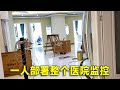 整个医院的监控我来部署，从画图纸到安装，手把手教会你！ vlog