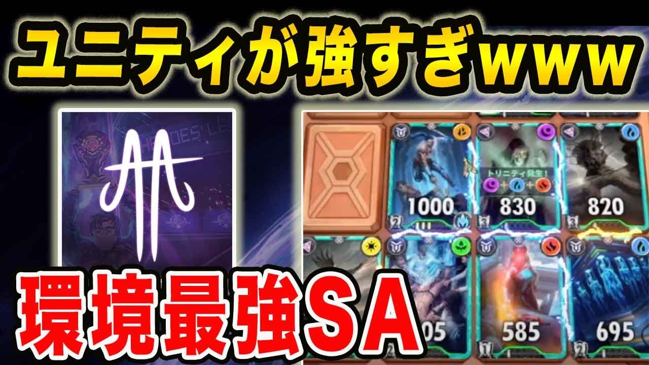【CrossTheAges】ユニティで化け物火力デッキが強い！！パワー1000越え！！！