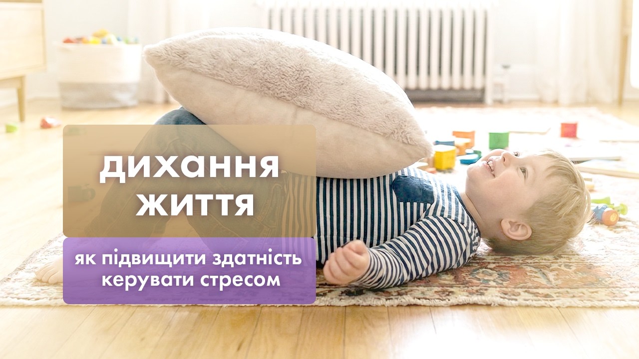 Як підвищити здатність ефективно керувати стресом всього за кілька хвилин