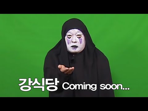 [신서유기6] 강식당으로 돌아올게요