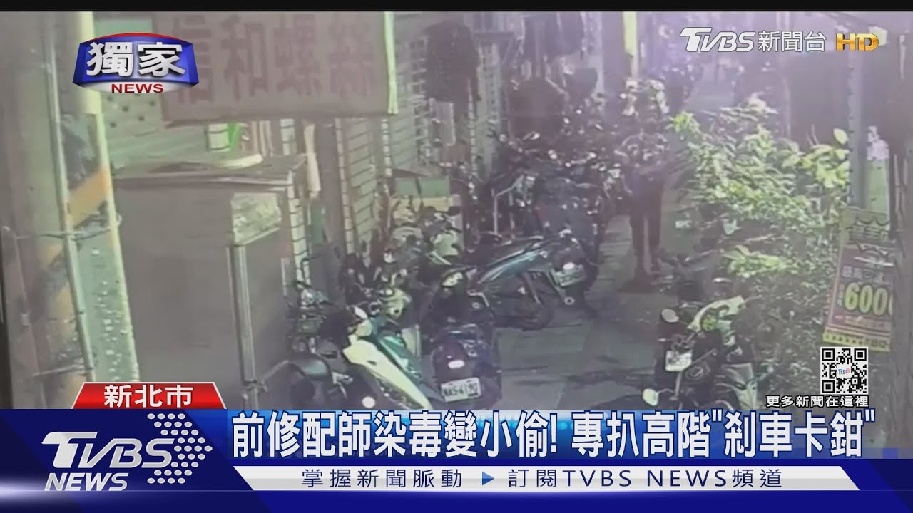 鎖定同款「煞車卡鉗」! 前修配師偷遍雙北
