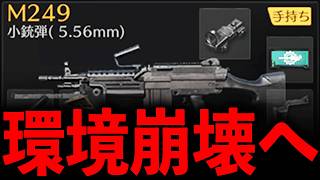 【異次元レート】アプデ後...新武器M249が壊れすぎwww【#荒野行動】